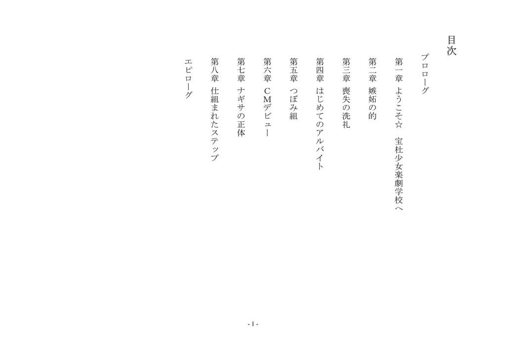 Takara Mori Shoujo Gakugeki Gakkou No Rettousei page 2 full