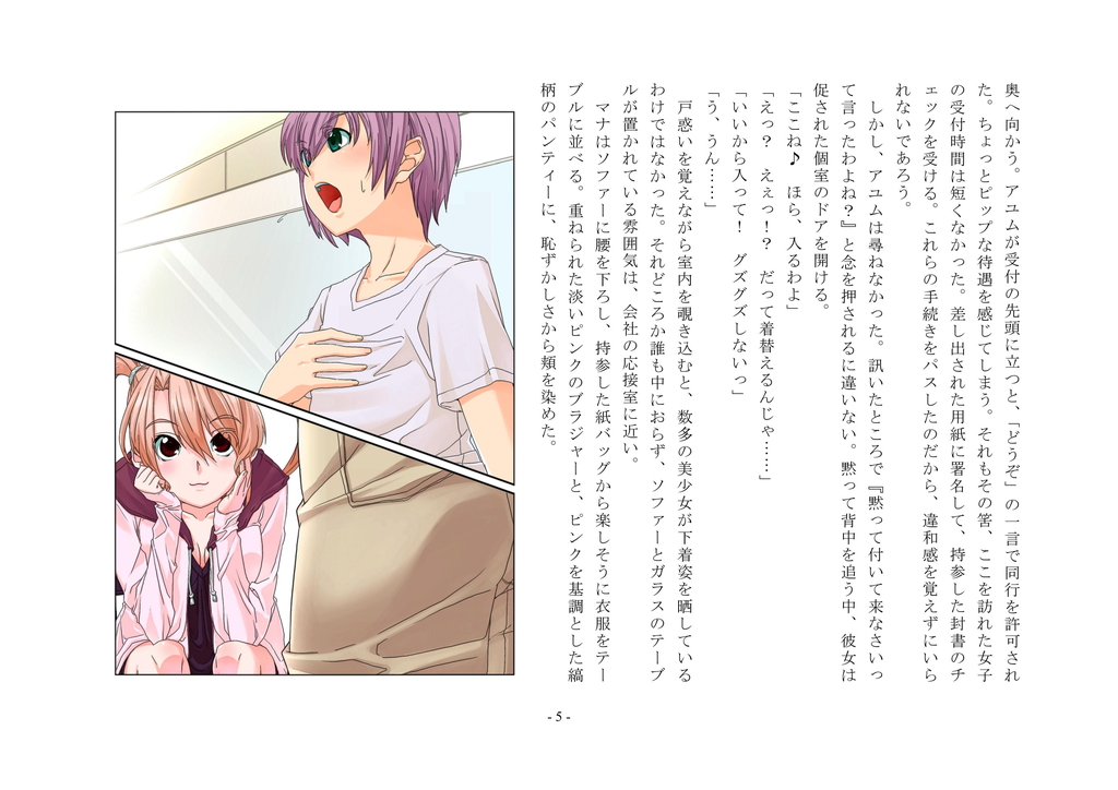 Takara Mori Shoujo Gakugeki Gakkou No Rettousei page 6 full