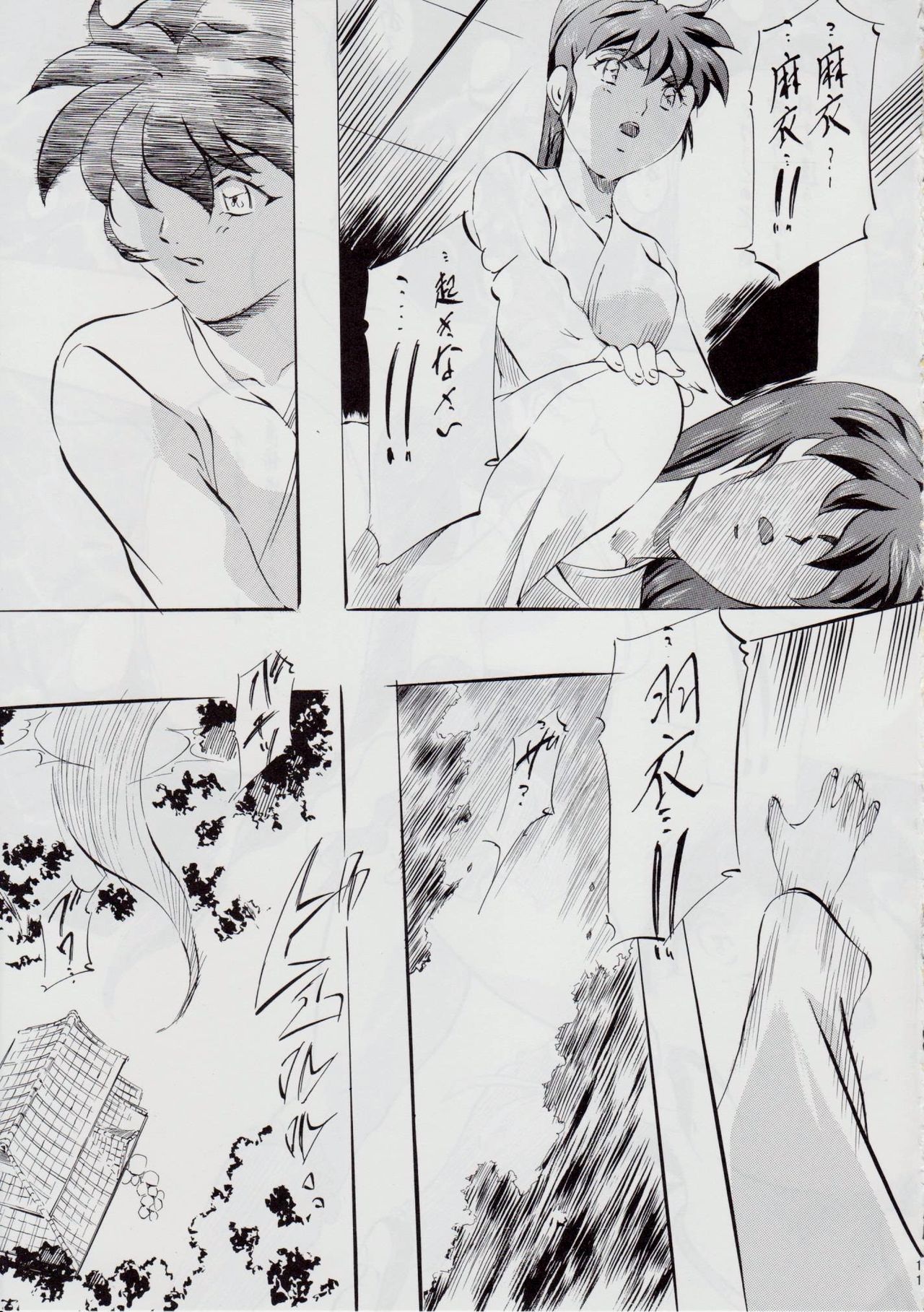 A&amp;M SH ~Ai no Yukue~ page 10 full
