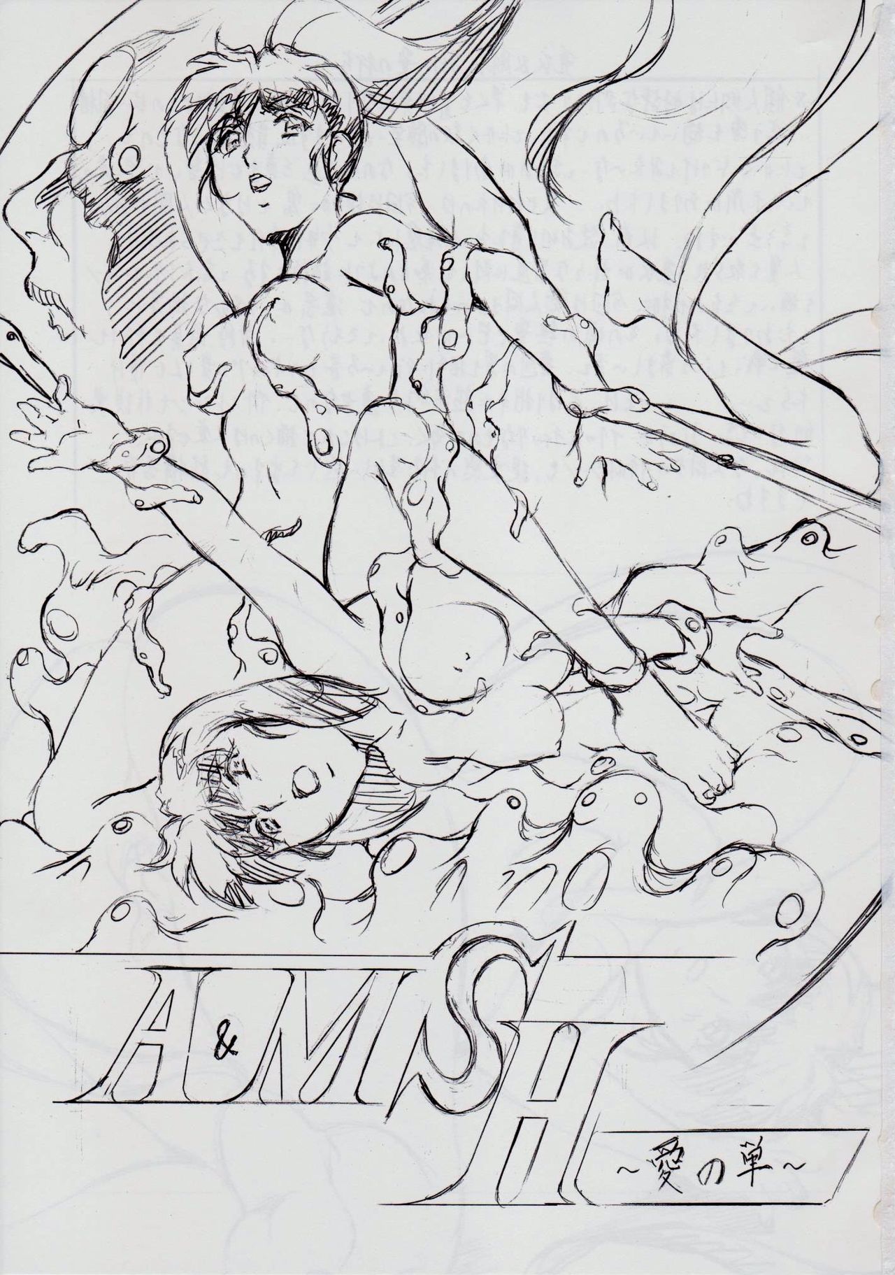 A&amp;M SH ~Ai no Yukue~ page 2 full