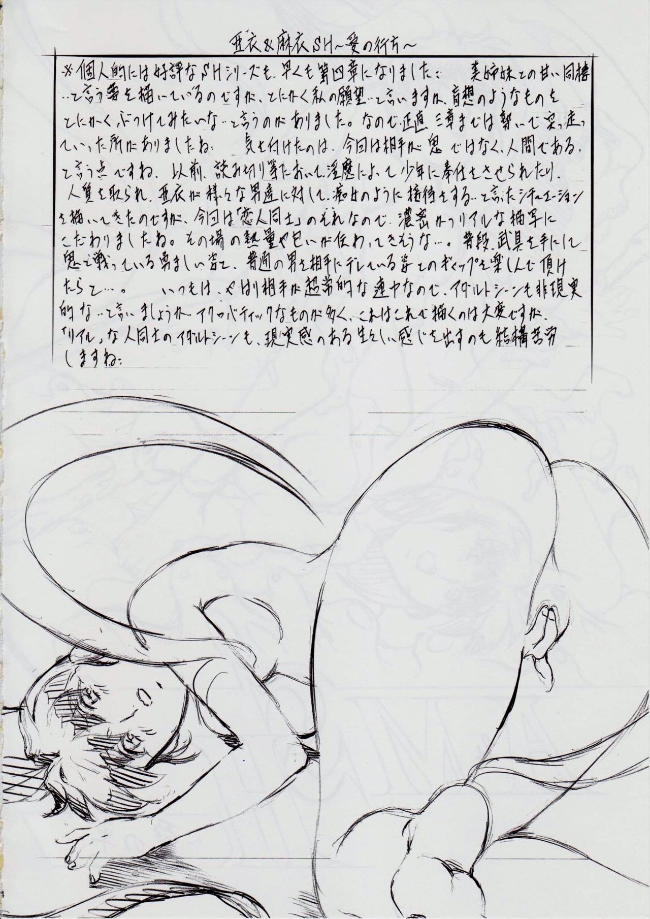 A&amp;M SH ~Ai no Yukue~ page 3 full