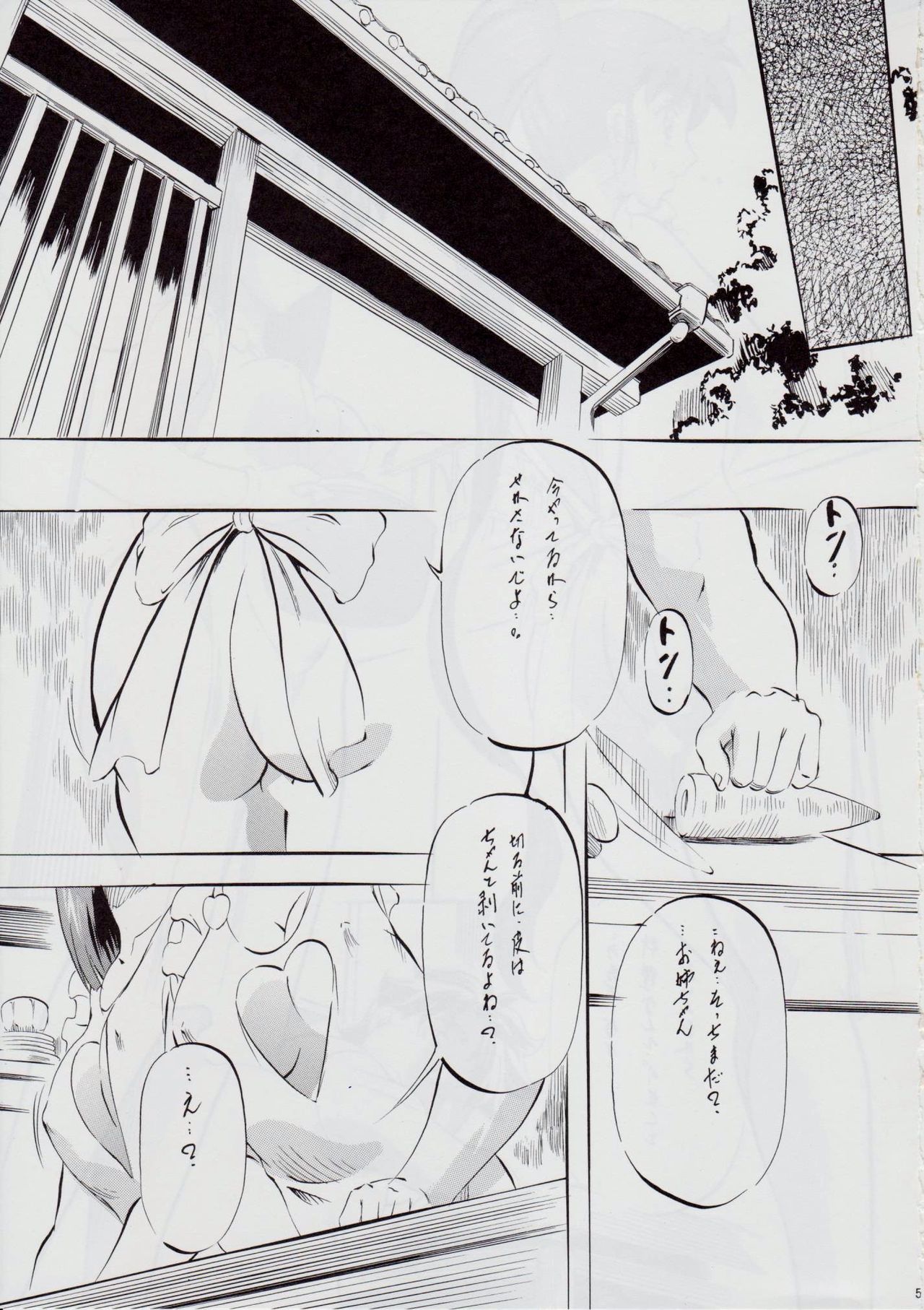 A&amp;M SH ~Ai no Yukue~ page 4 full