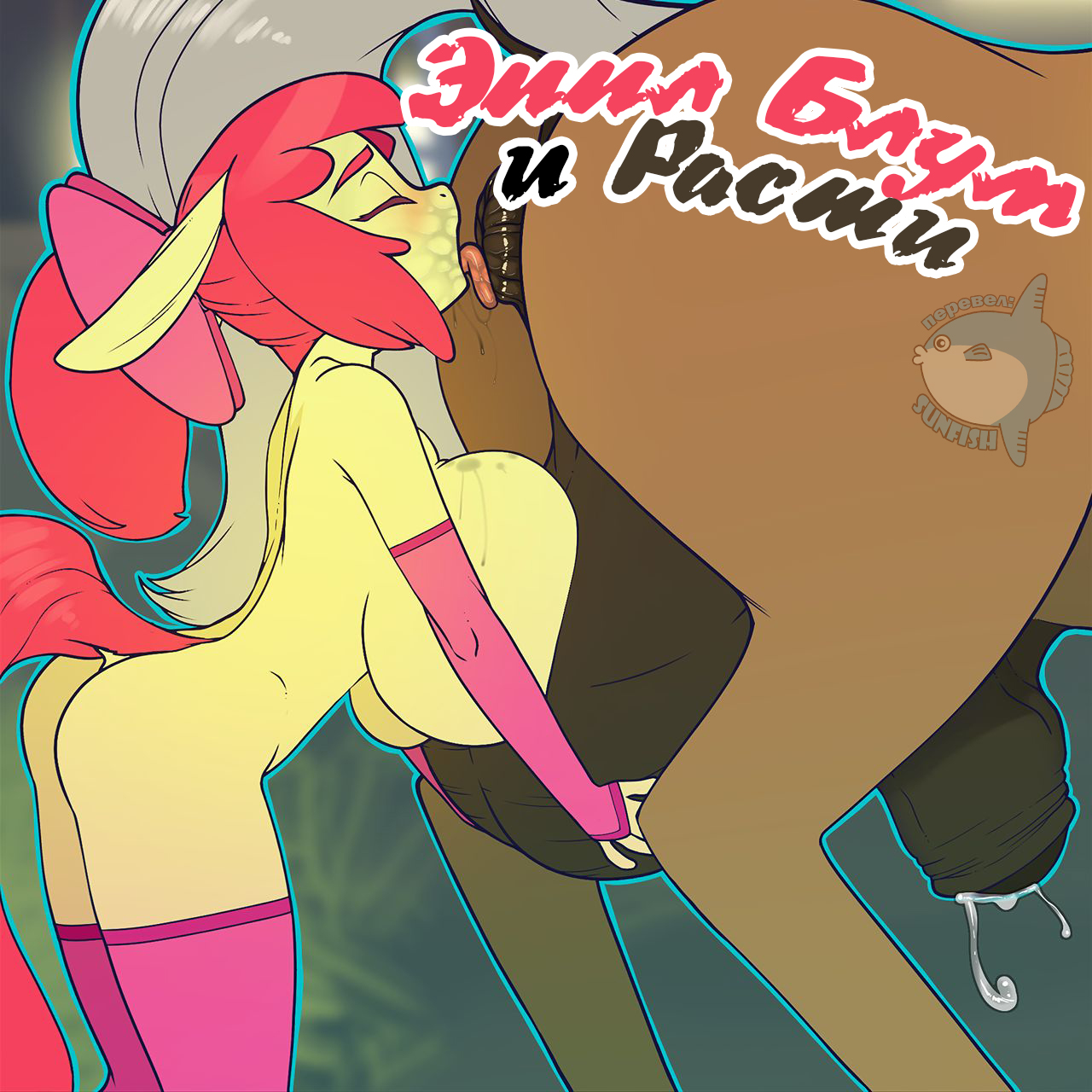 Applebloom and Rusty page 1 full