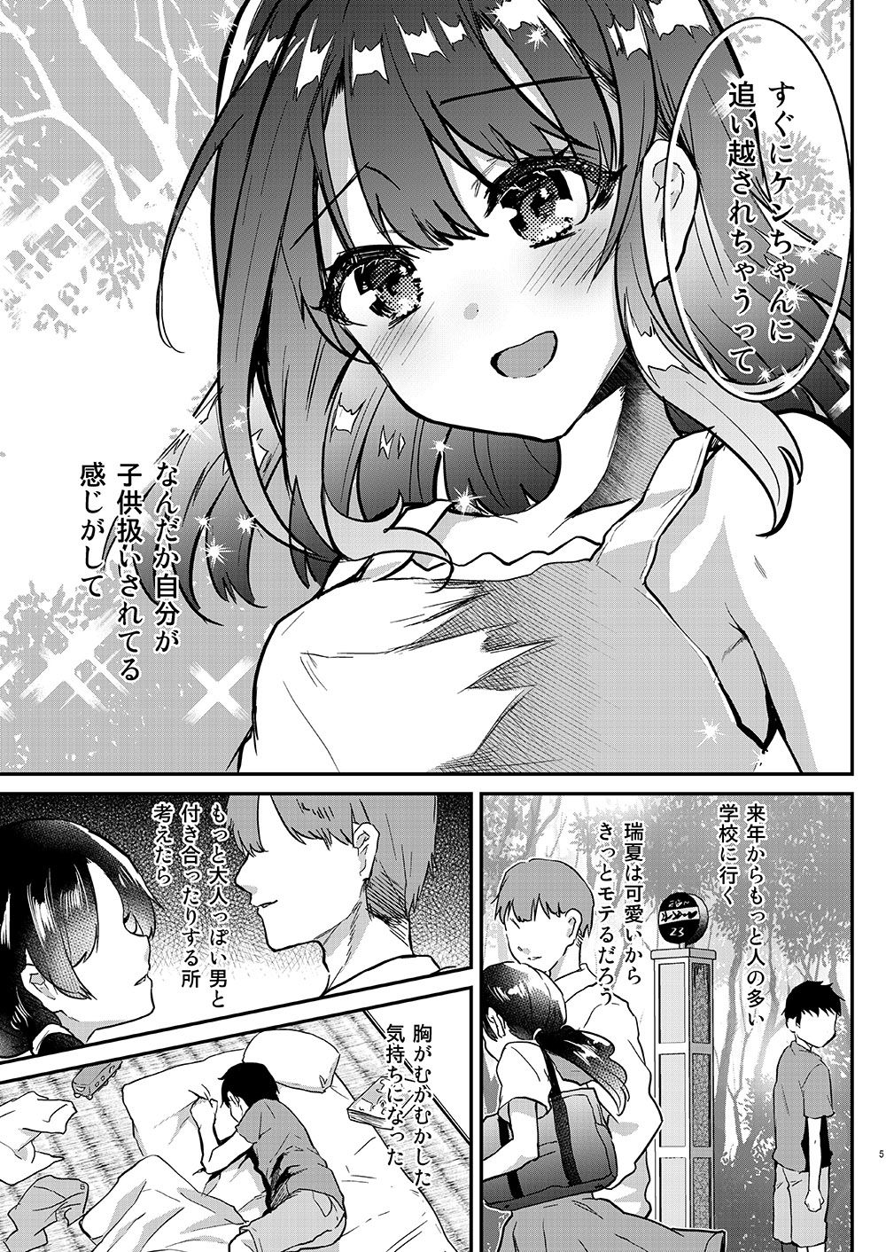 Otona ni wa kanawanai page 6 full