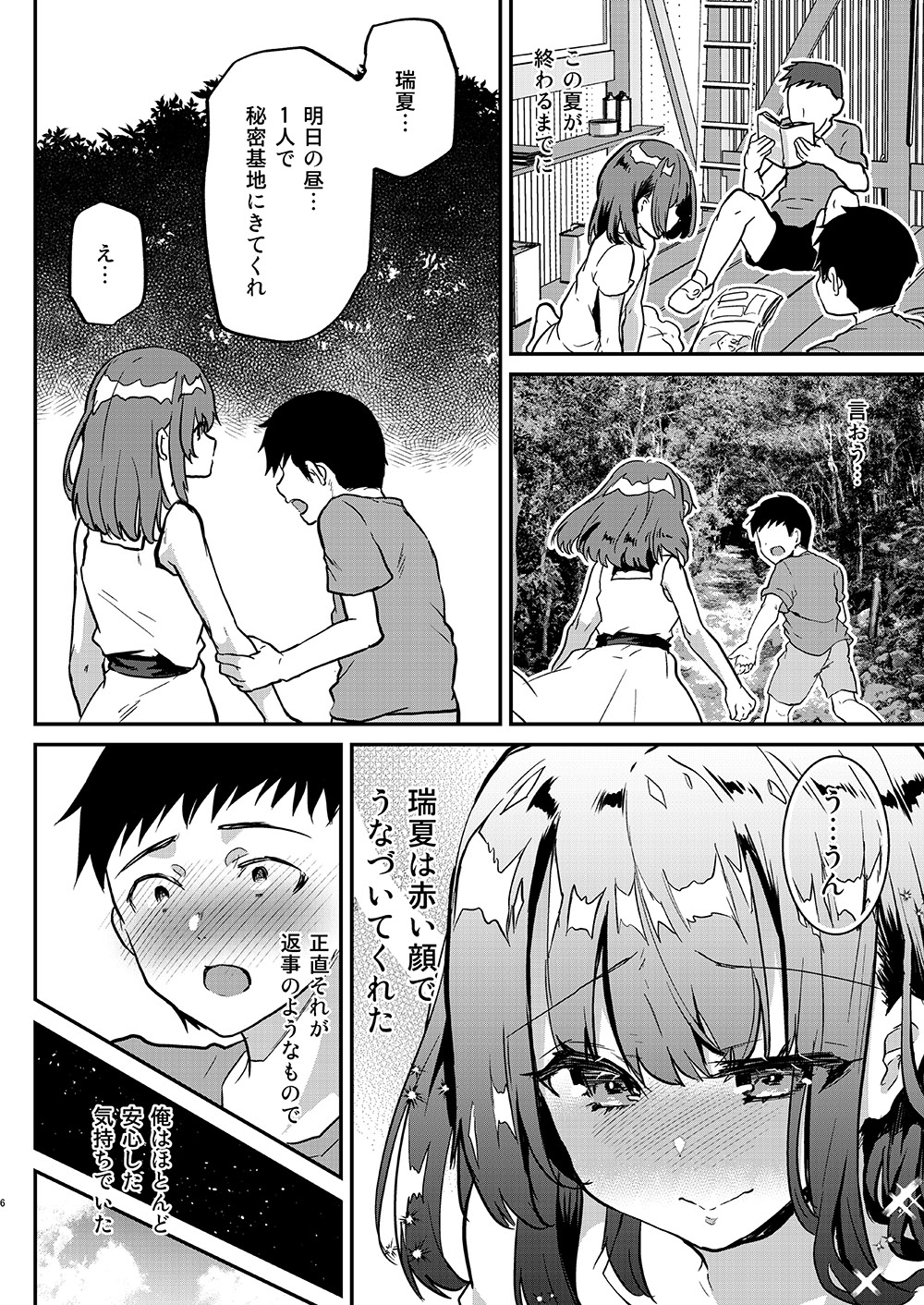 Otona ni wa kanawanai page 7 full
