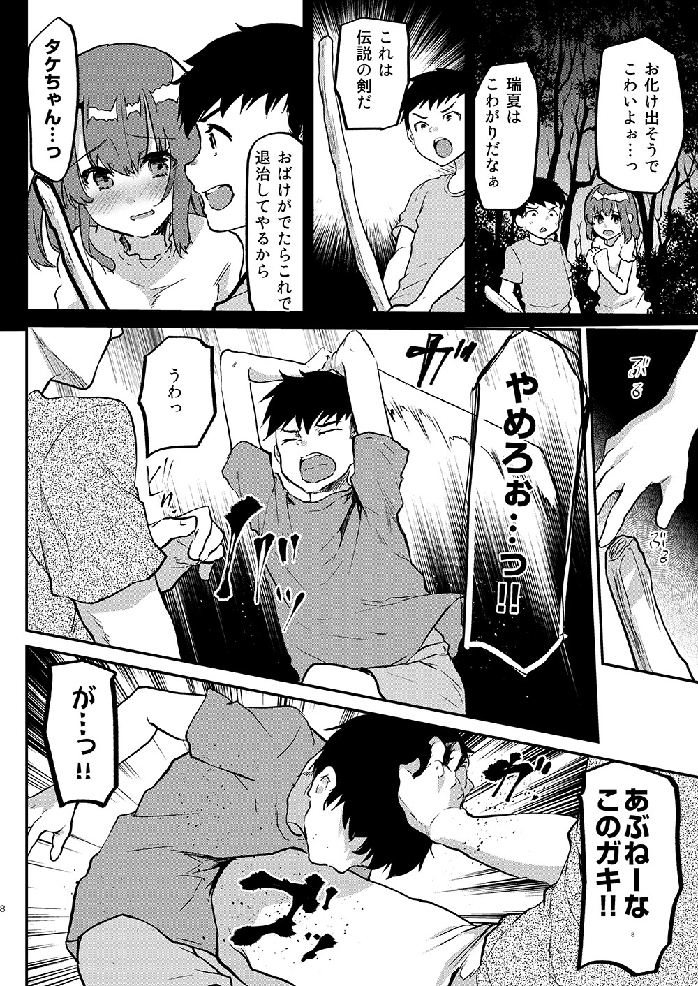 Otona ni wa kanawanai page 9 full