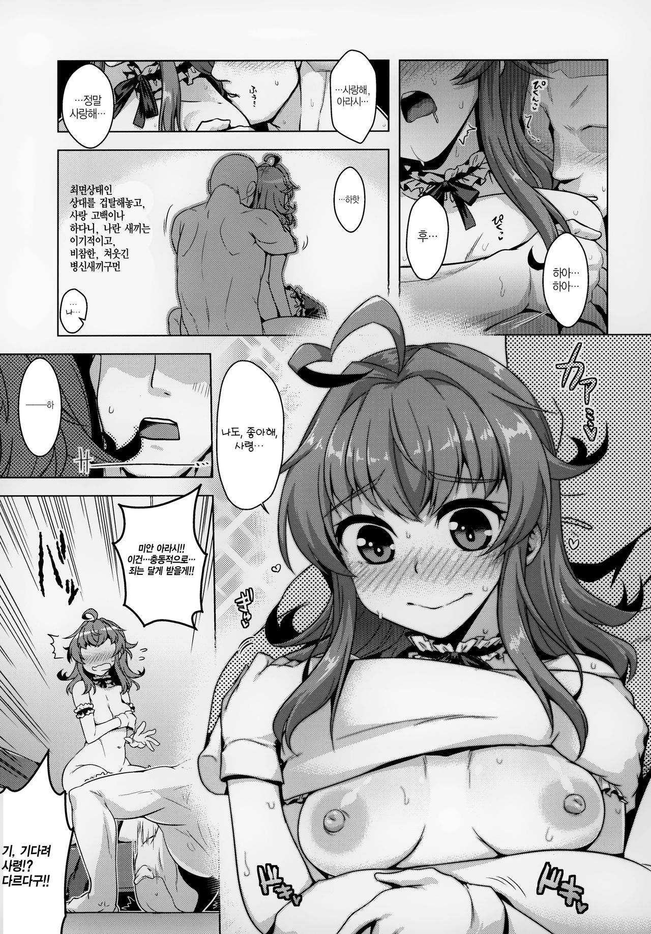 "Saiminjutsu nara Shikata ga Nai yo ne?"｜최면술이니깐 어쩔 수 없겠지? page 10 full