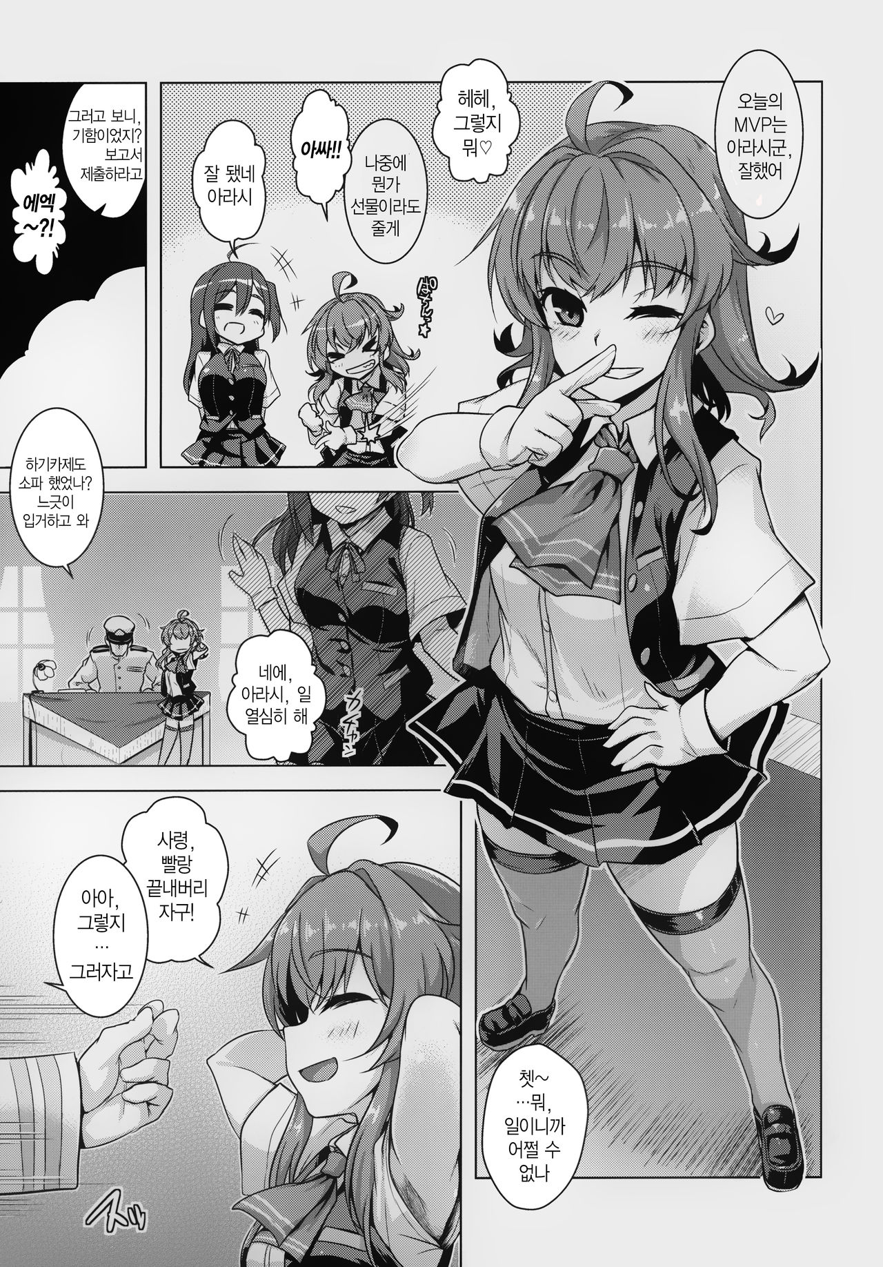 "Saiminjutsu nara Shikata ga Nai yo ne?"｜최면술이니깐 어쩔 수 없겠지? page 2 full