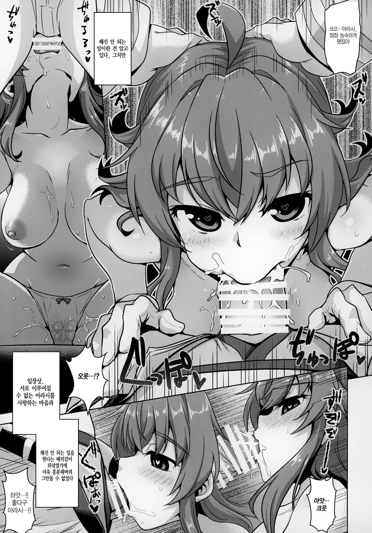 "Saiminjutsu nara Shikata ga Nai yo ne?"｜최면술이니깐 어쩔 수 없겠지? page 6 full