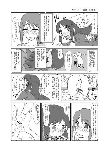 Kids Raper Miyu Mifune part cover