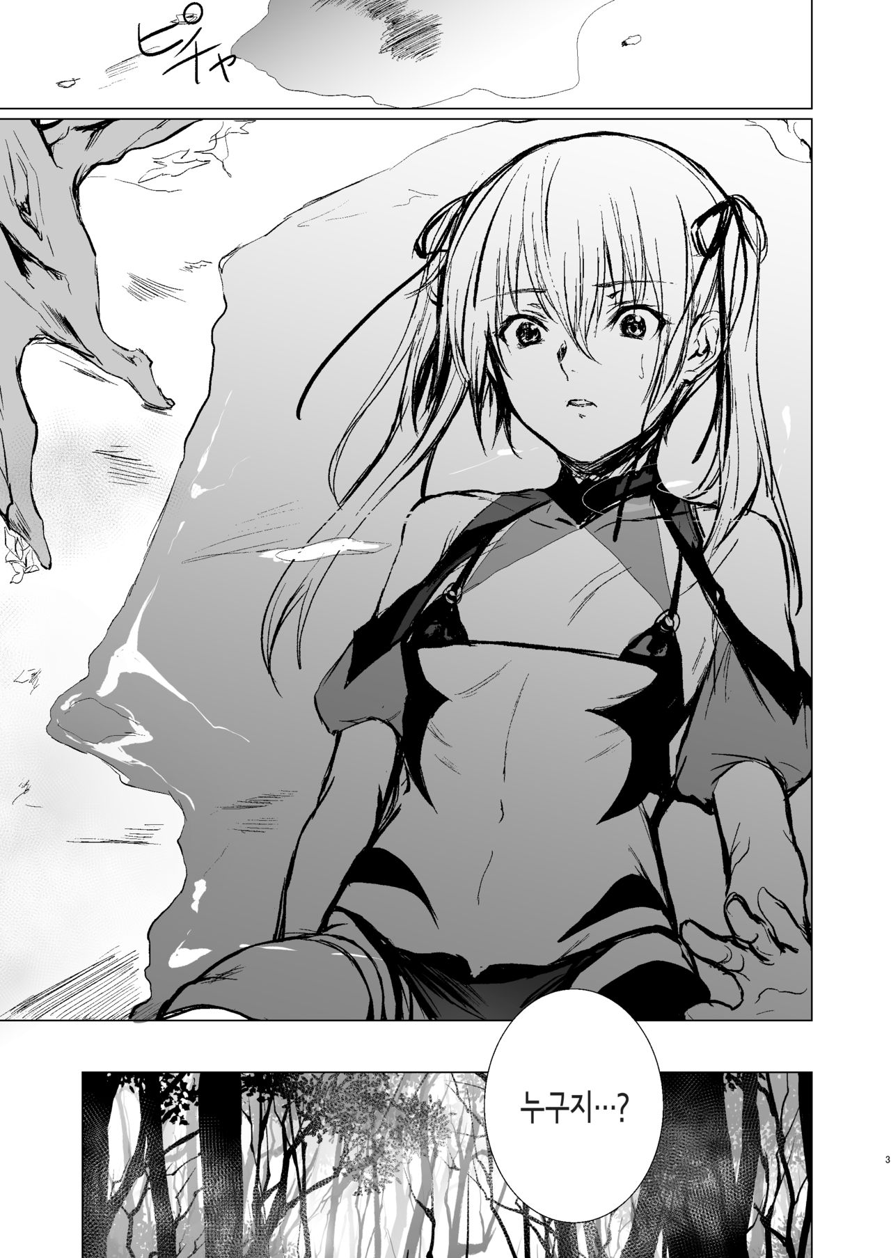 Ningyou to Majo no Mori | 인형과 마녀의 숲 page 2 full