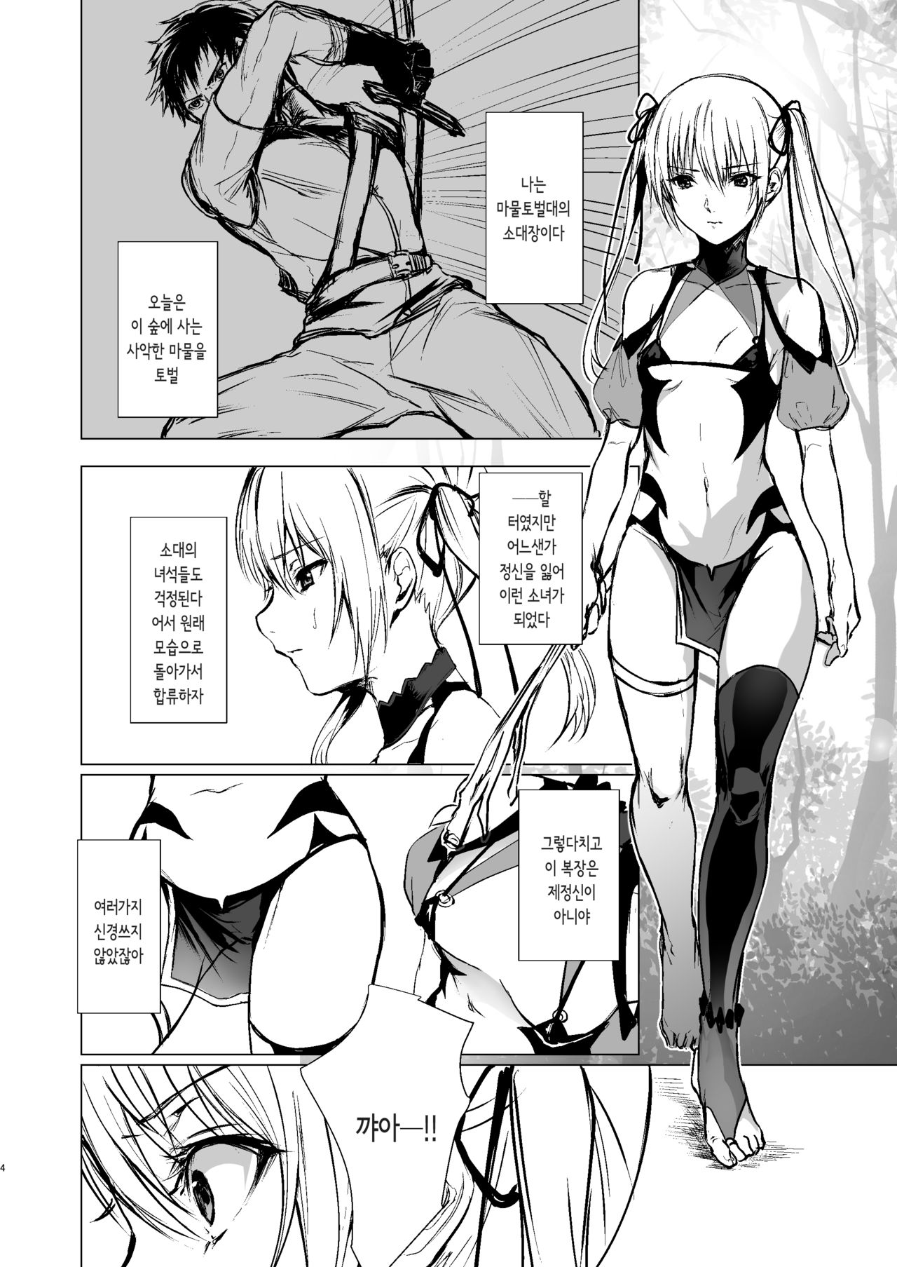 Ningyou to Majo no Mori | 인형과 마녀의 숲 page 3 full