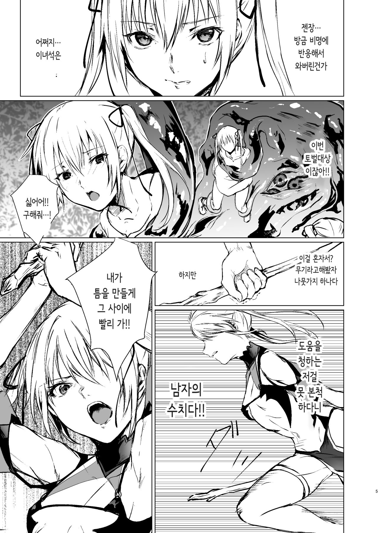 Ningyou to Majo no Mori | 인형과 마녀의 숲 page 4 full