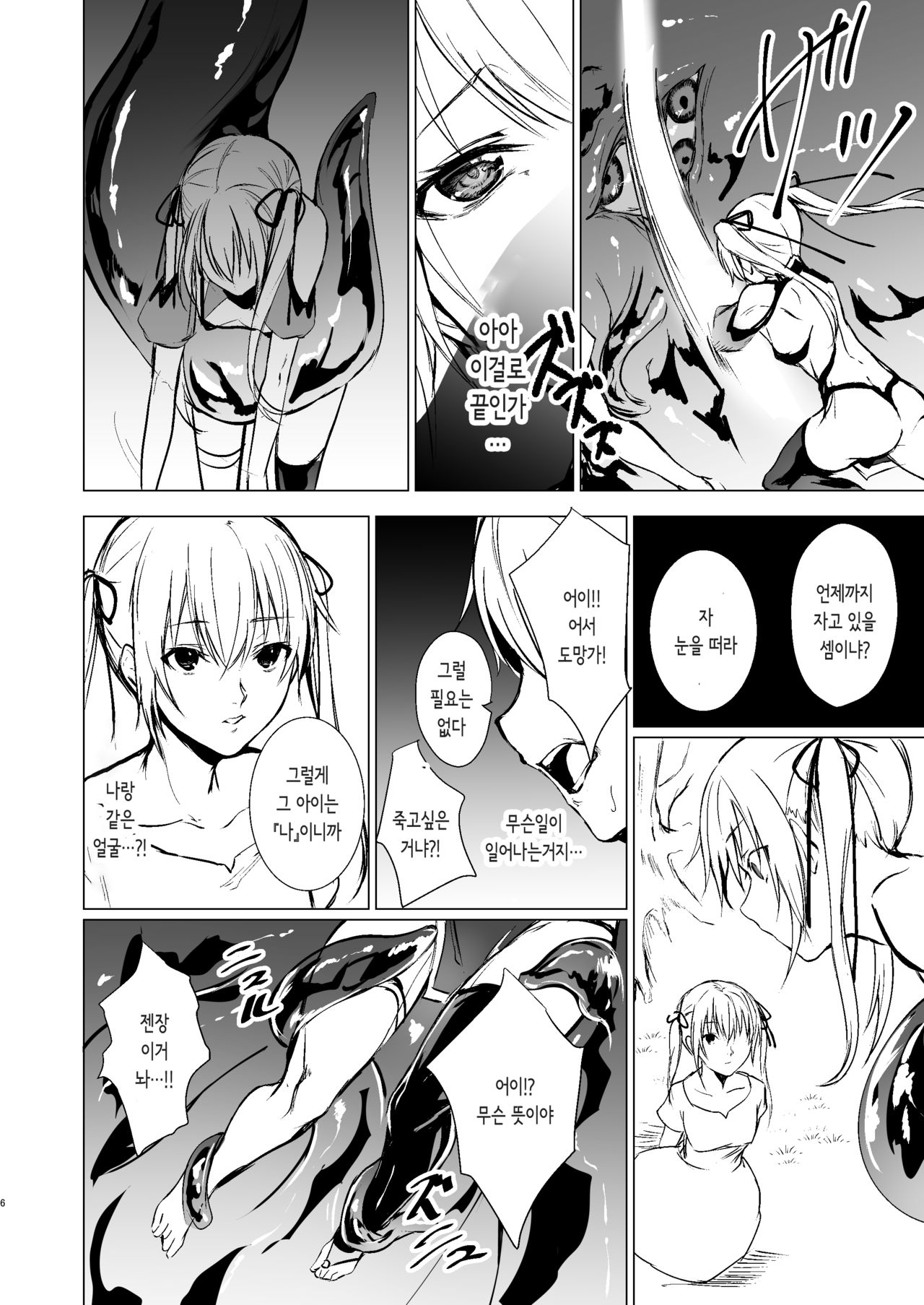 Ningyou to Majo no Mori | 인형과 마녀의 숲 page 5 full
