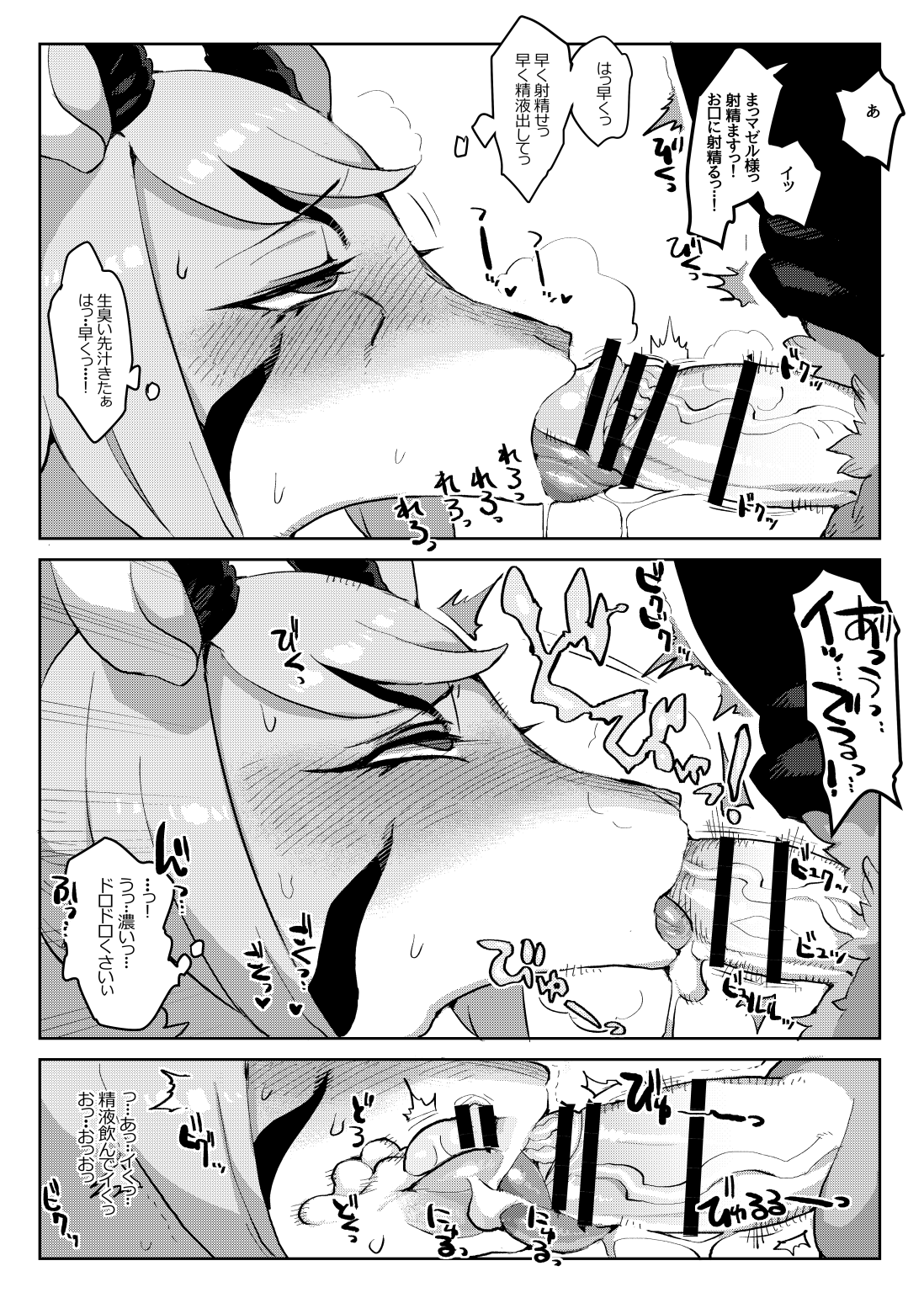 Mashougun Mazel-chan - Demon General Mazel-chan page 10 full