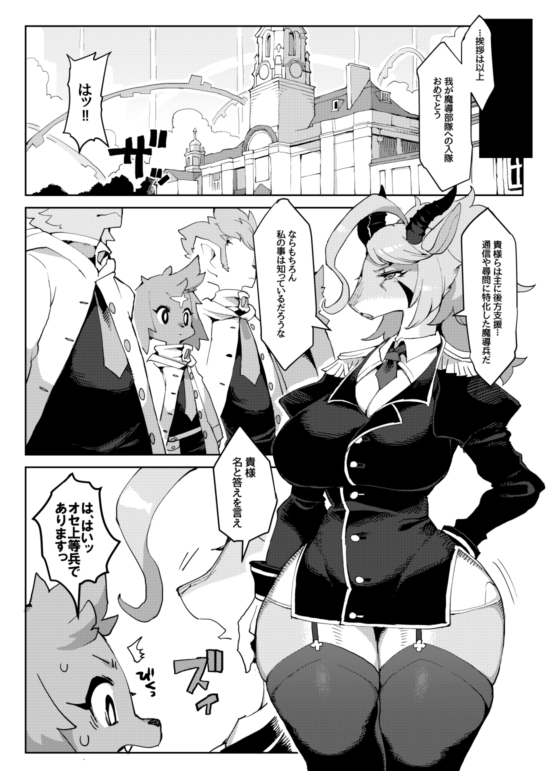 Mashougun Mazel-chan - Demon General Mazel-chan page 3 full