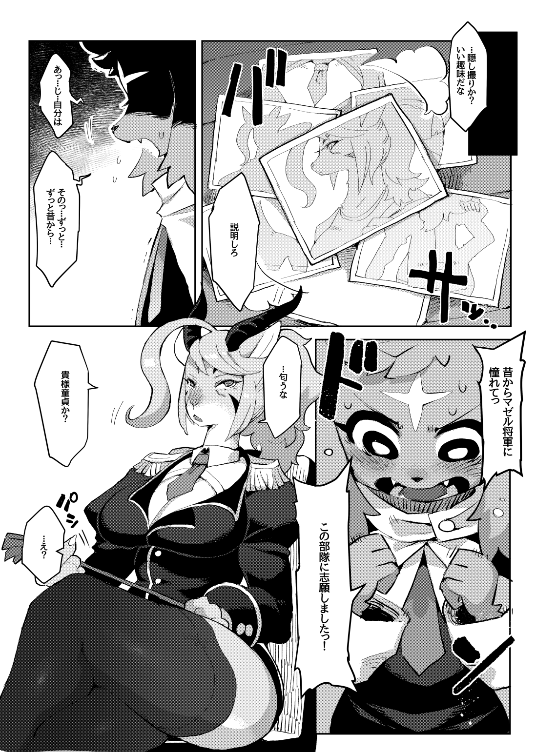 Mashougun Mazel-chan - Demon General Mazel-chan page 5 full