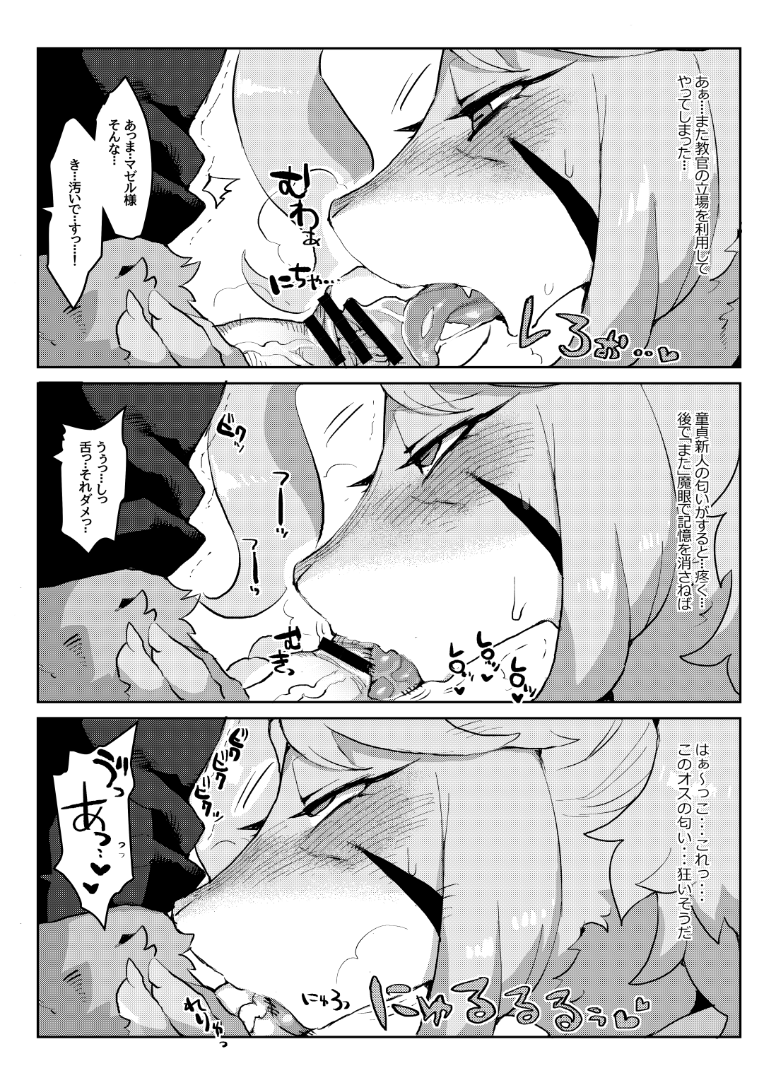 Mashougun Mazel-chan - Demon General Mazel-chan page 8 full
