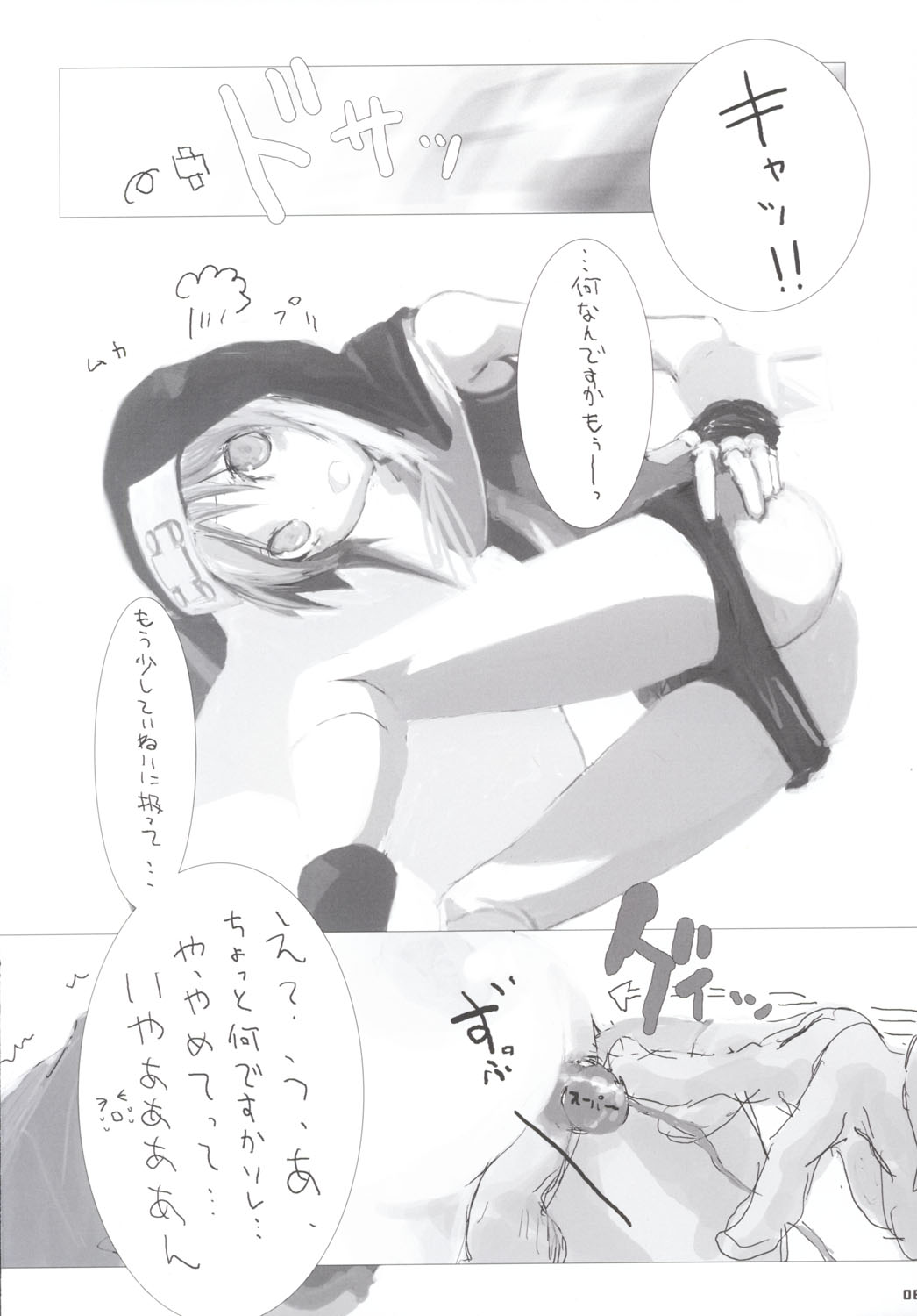 Curry Panman S.S.R+S.S.T page 5 full