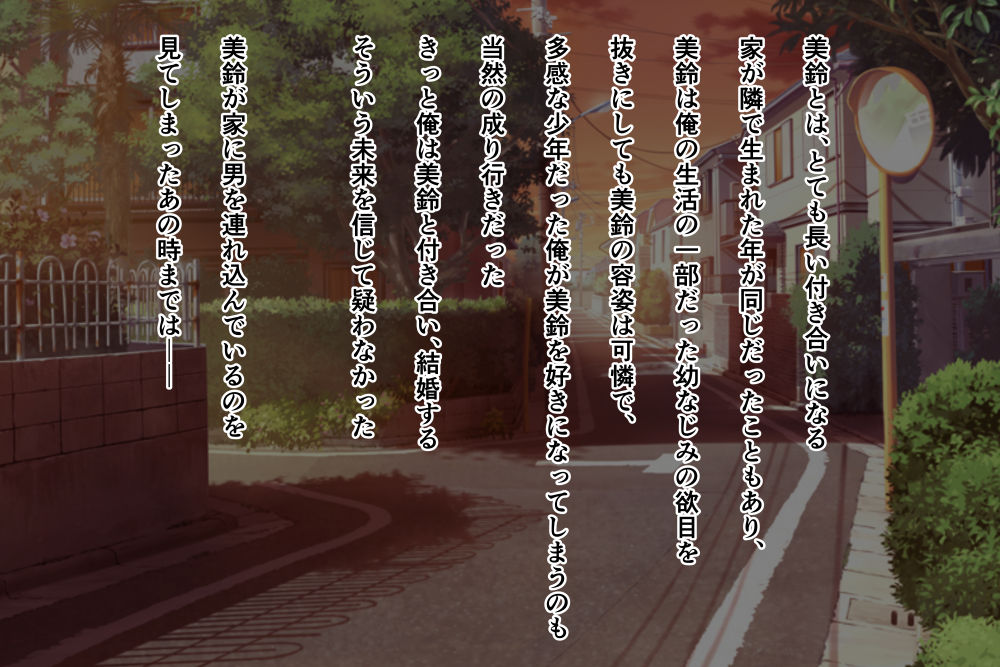 Shojo no Osananajimi ga Netoraresou nanode Saimin Appli de Choukyou Shita Hanashi page 4 full