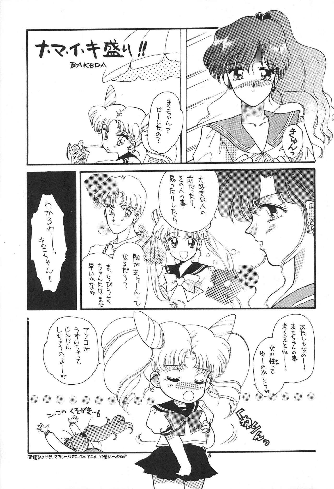 Chibiusa Kiki Ippatsu page 7 full