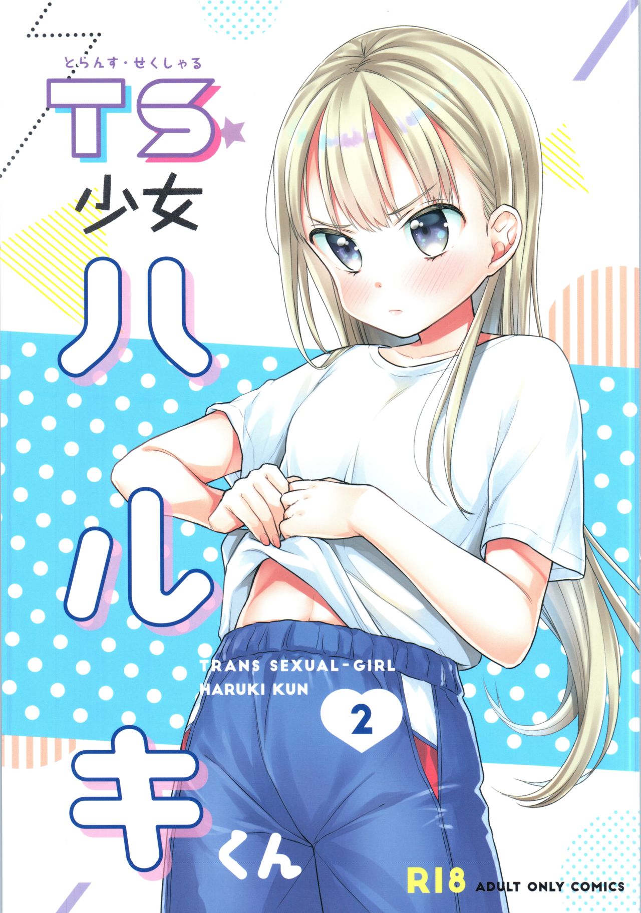 TS Shoujo Haruki-kun 2 page 1 full