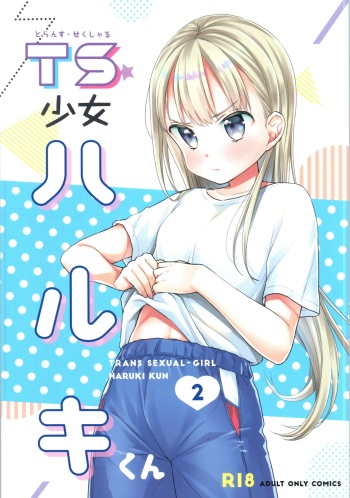 TS Shoujo Haruki-kun 2 cover