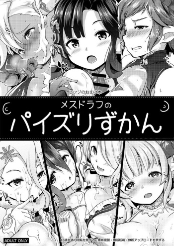 Mesu Draph no Paizuri Zukan cover
