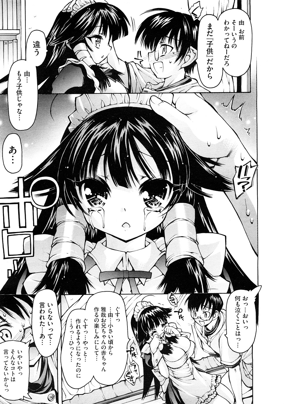 Haramasete Iinazuke ♥ page 5 full