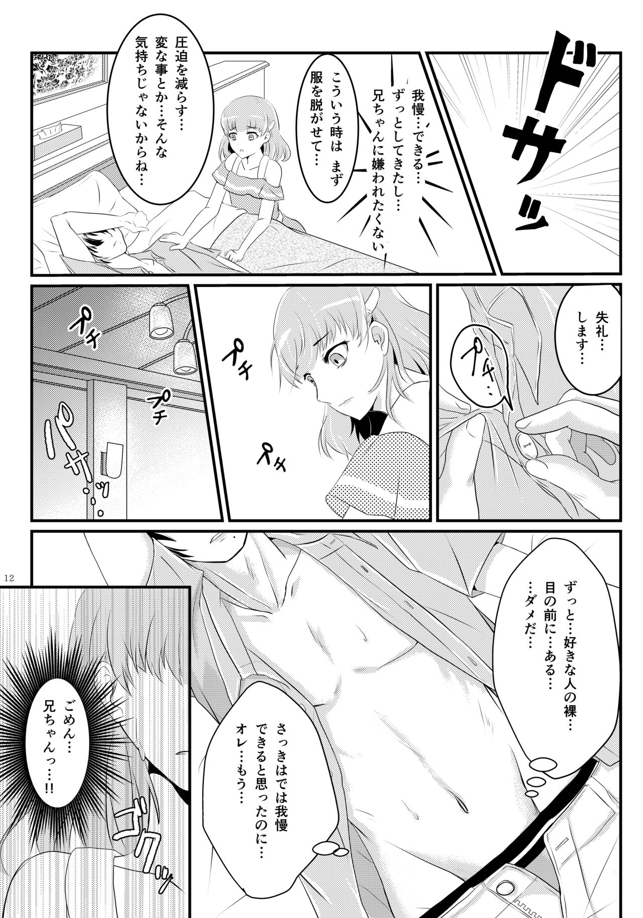 Natsu Koi Set Rest!! page 10 full