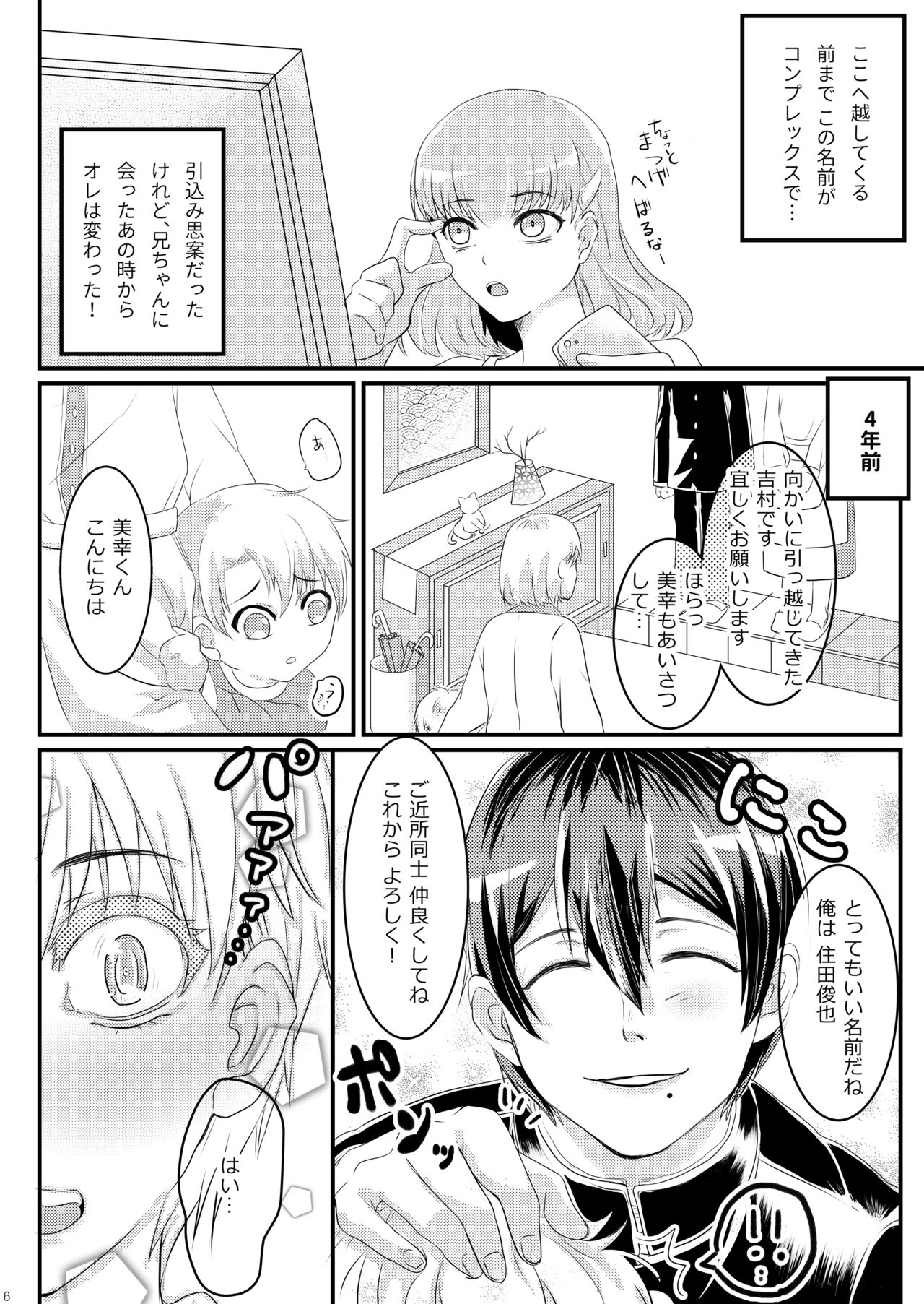 Natsu Koi Set Rest!! page 4 full