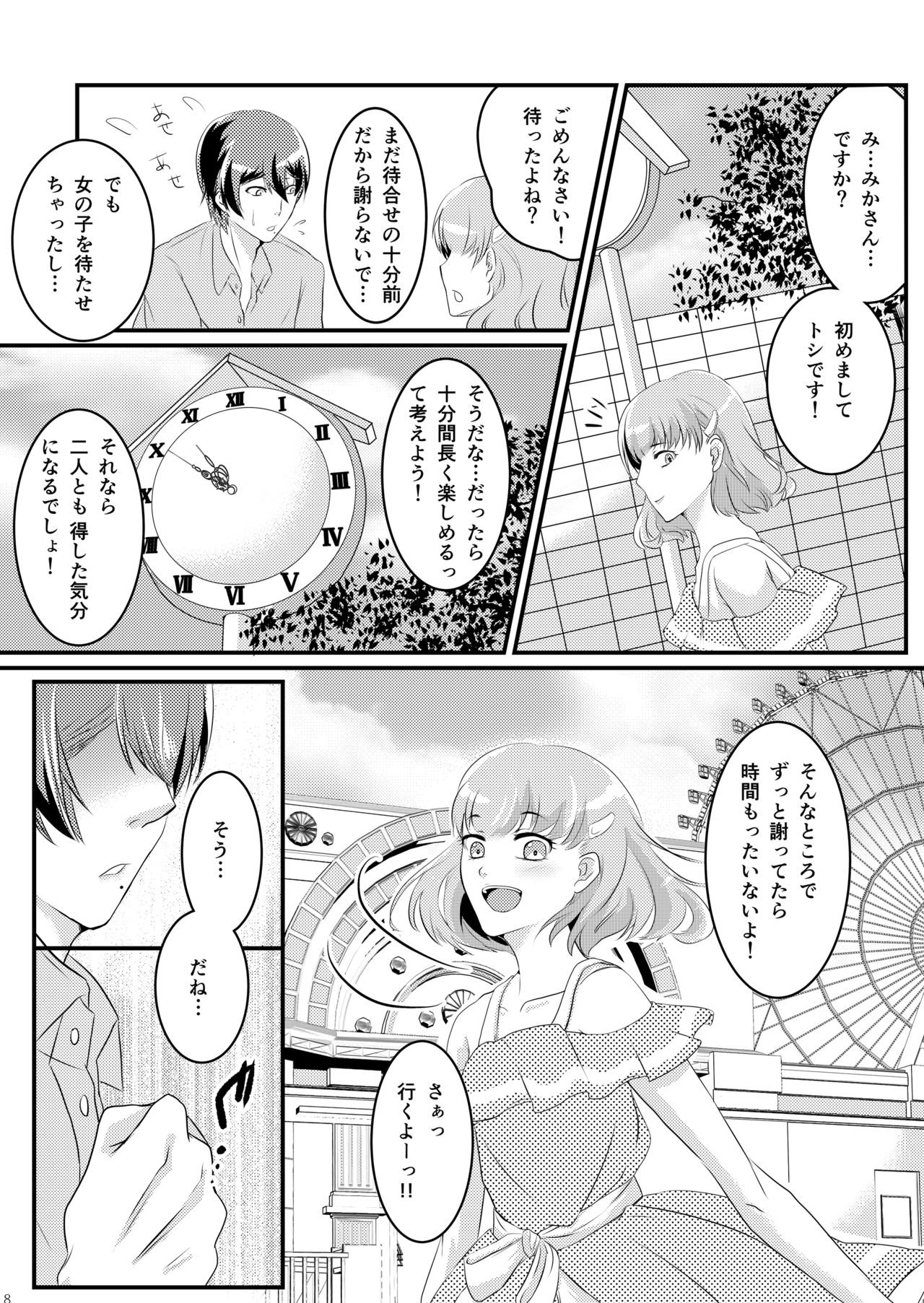 Natsu Koi Set Rest!! page 6 full