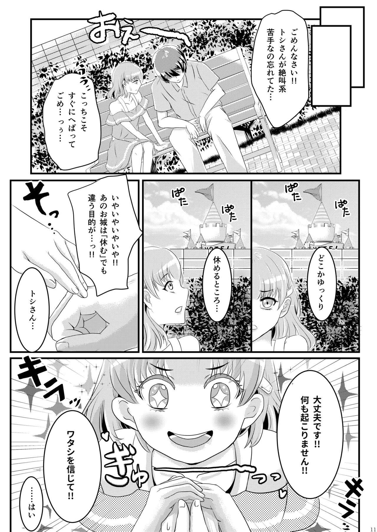 Natsu Koi Set Rest!! page 9 full