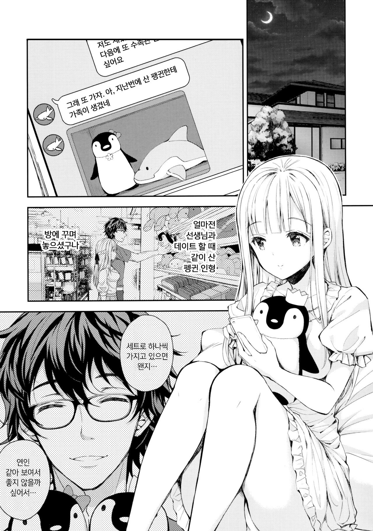 Indeki no Reijou 4 ~ Kare no tonari de moreru insei ~ | 음닉의 영애 4 ~그의 옆에서 새어 나오는 음성~ page 5 full