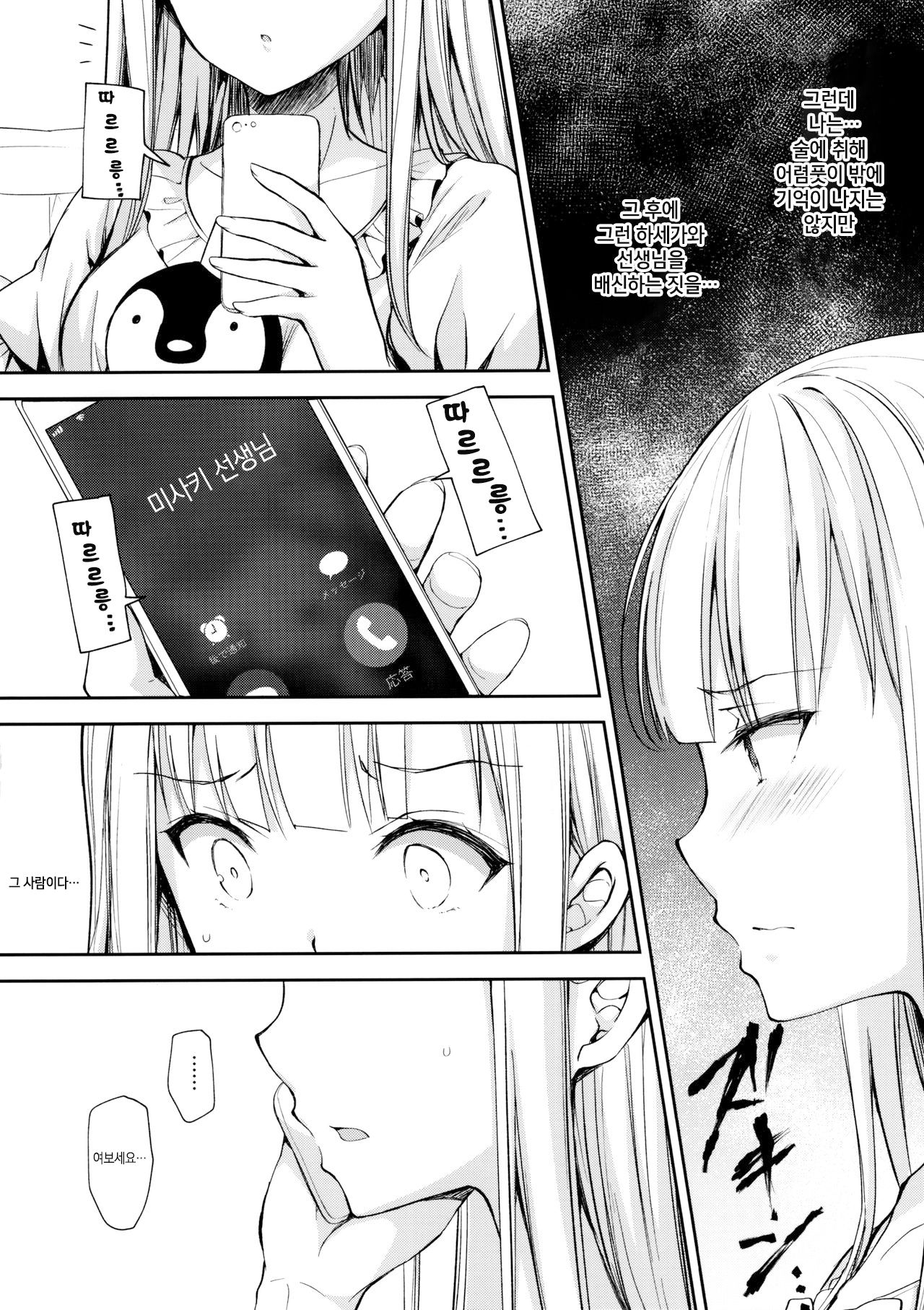 Indeki no Reijou 4 ~ Kare no tonari de moreru insei ~ | 음닉의 영애 4 ~그의 옆에서 새어 나오는 음성~ page 6 full