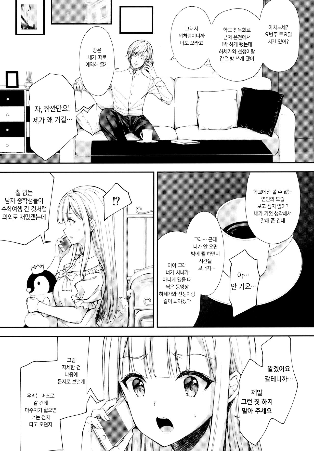 Indeki no Reijou 4 ~ Kare no tonari de moreru insei ~ | 음닉의 영애 4 ~그의 옆에서 새어 나오는 음성~ page 7 full