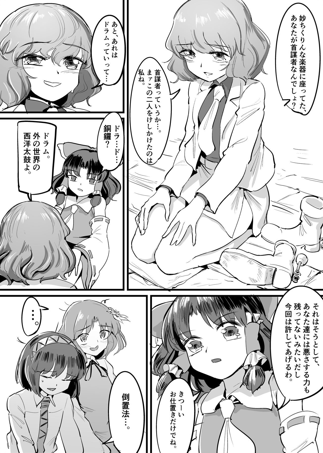 Marisa Shokushu Manga page 2 full