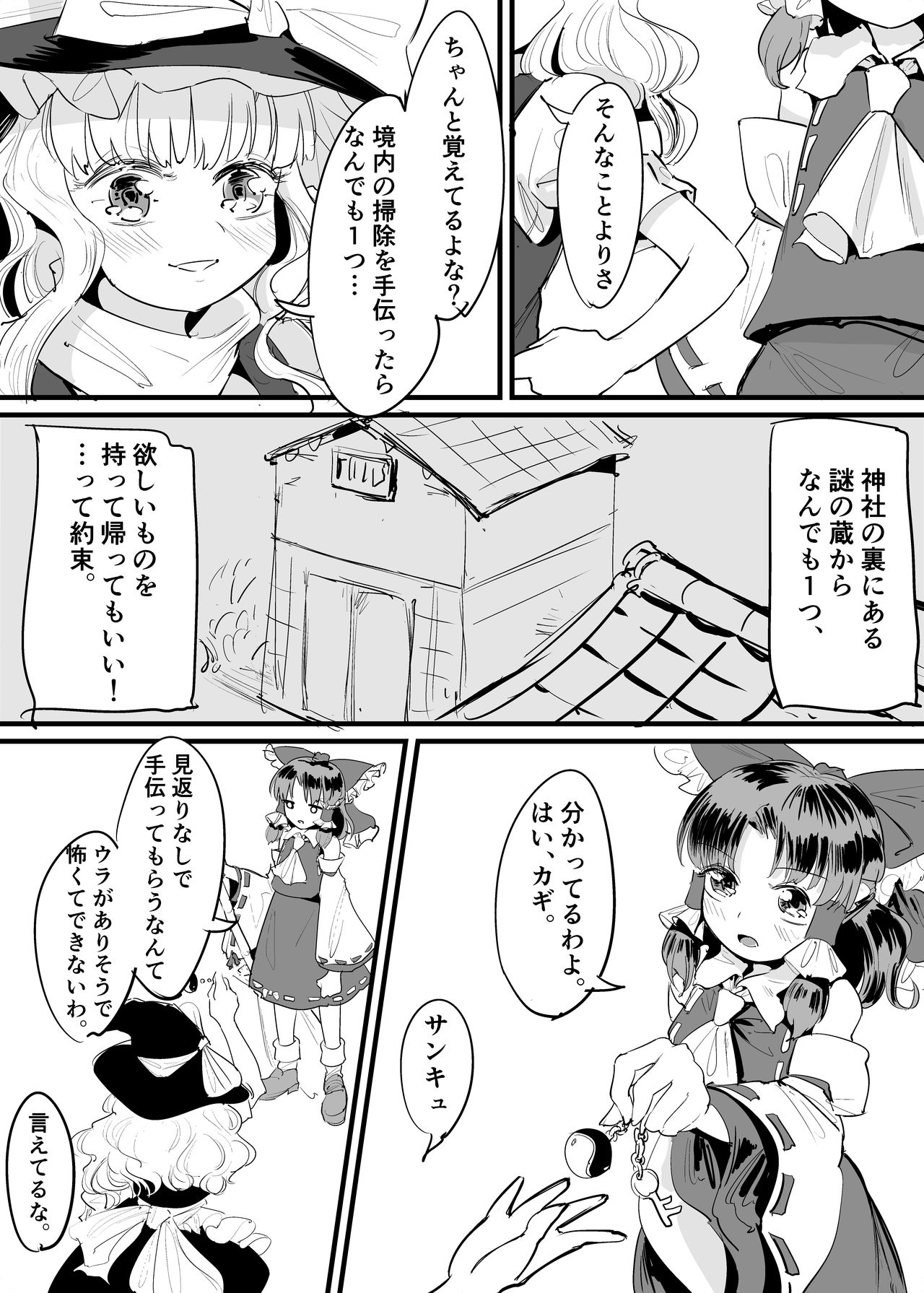 Marisa Shokushu Manga page 9 full