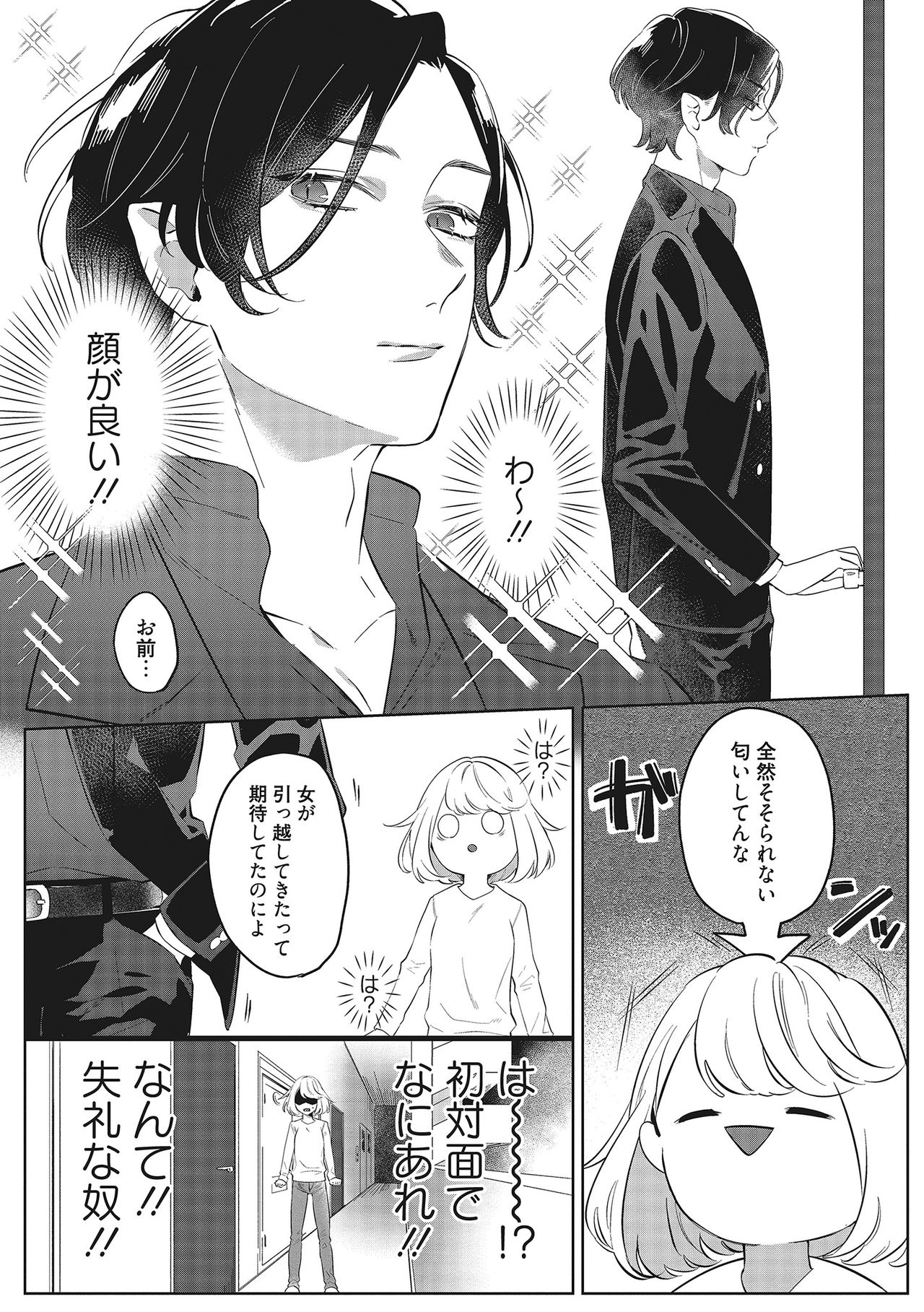 きみと勘違いロマンス page 3 full