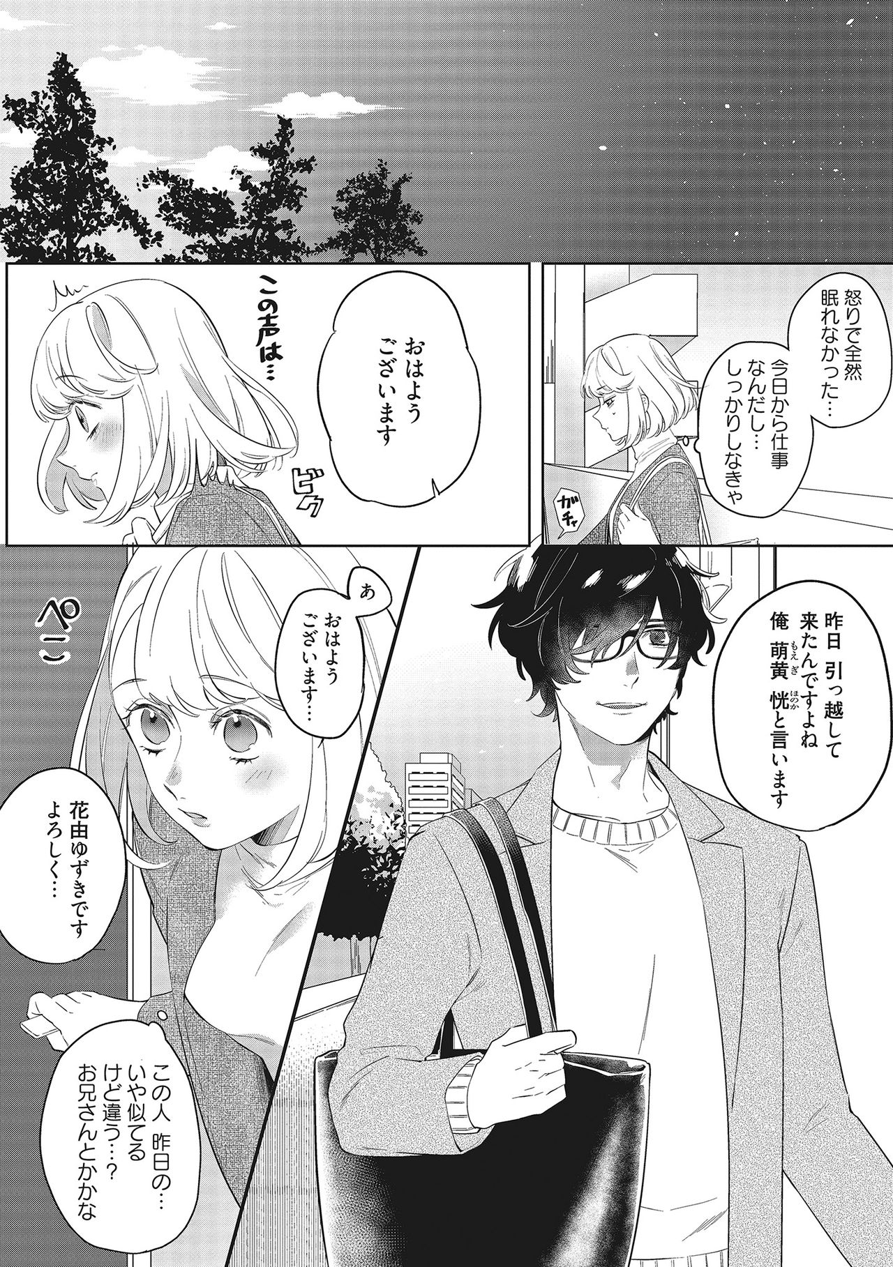 きみと勘違いロマンス page 4 full