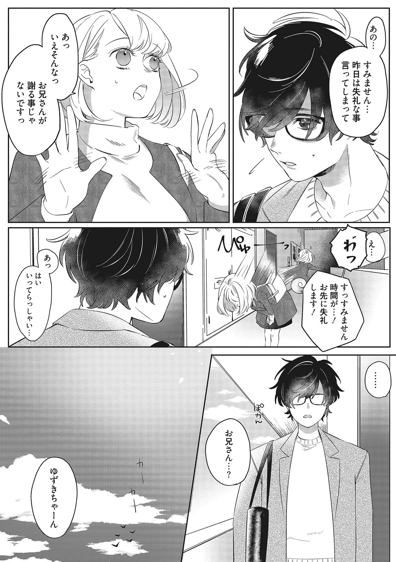 きみと勘違いロマンス page 5 full