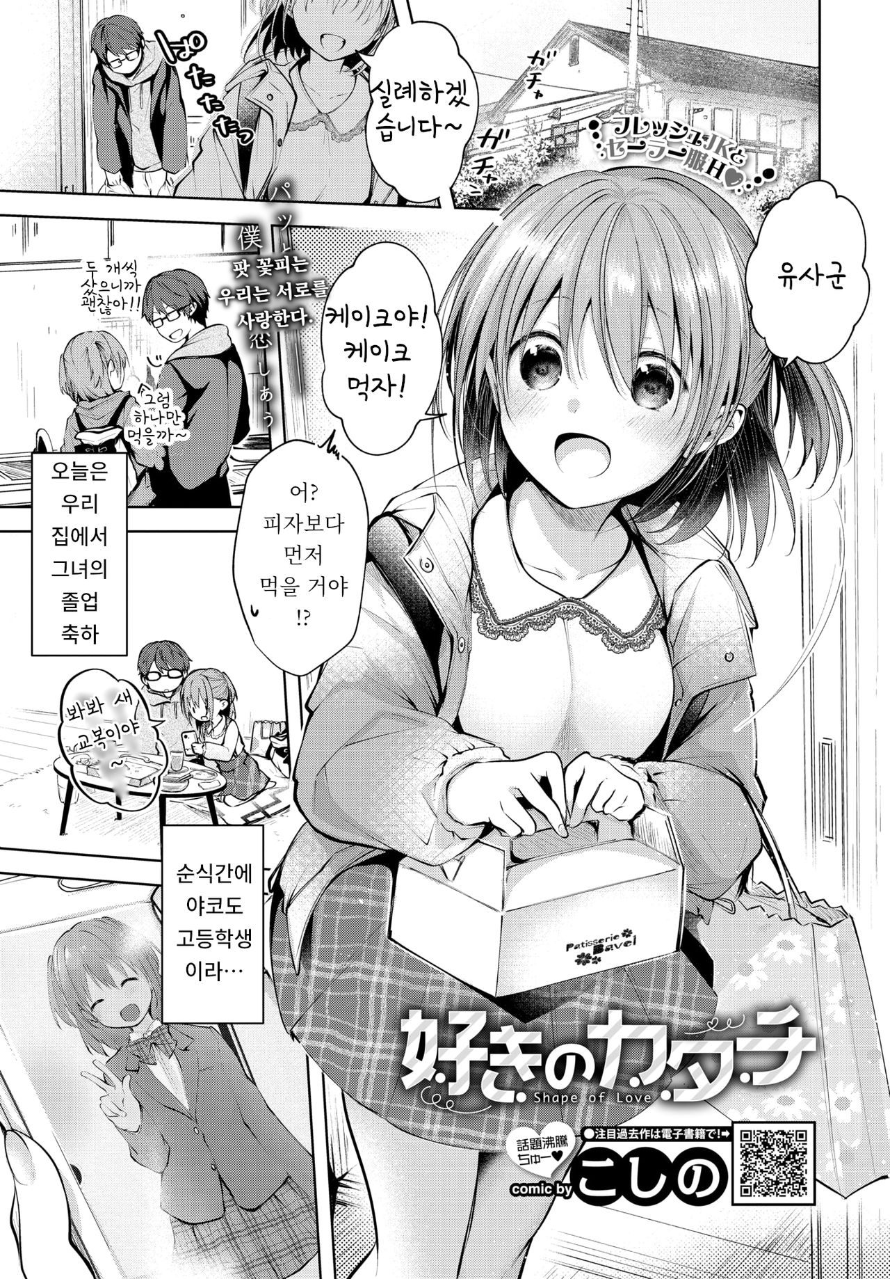 Suki no Katachi - Shape of Love | 좋아함의 형태 page 1 full