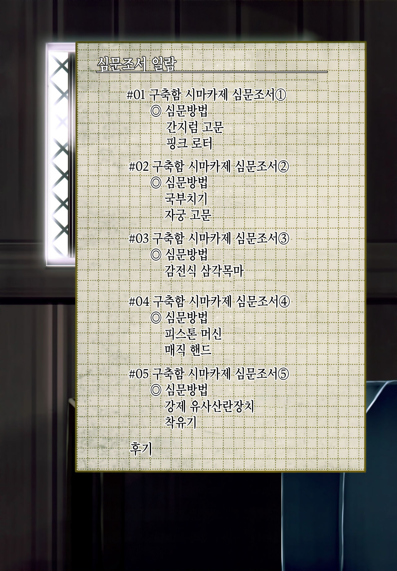 Kuchikukan Shimakaze Jinmon Chousho | 구축함 시마카제 심문조서 page 3 full