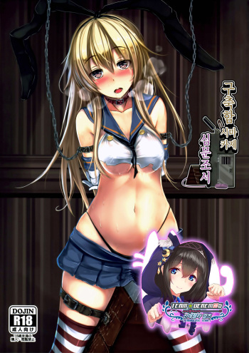 Kuchikukan Shimakaze Jinmon Chousho | 구축함 시마카제 심문조서 cover
