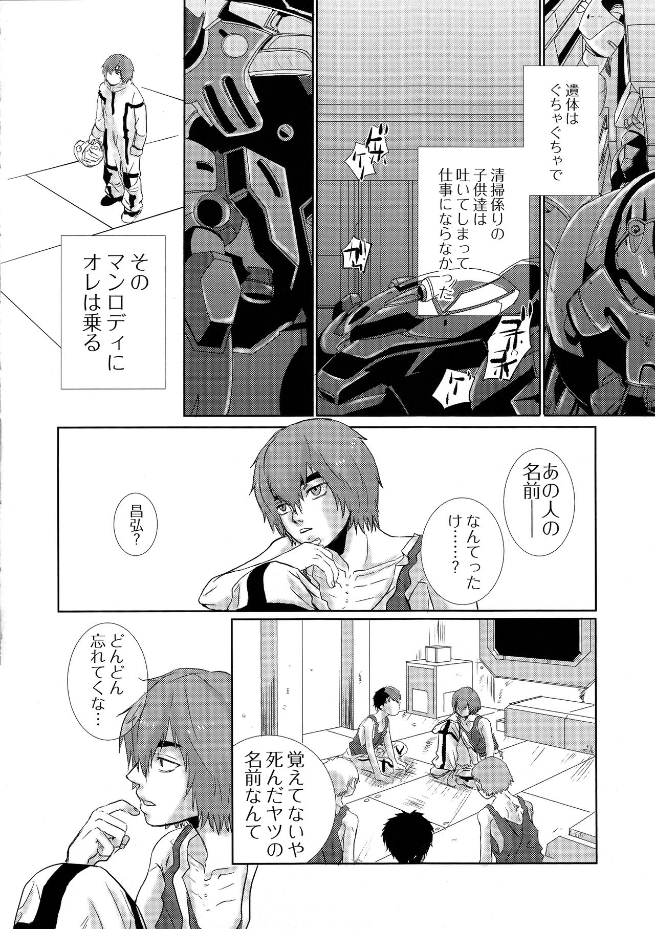 Tetsu no BARBEE BOYS. page 5 full