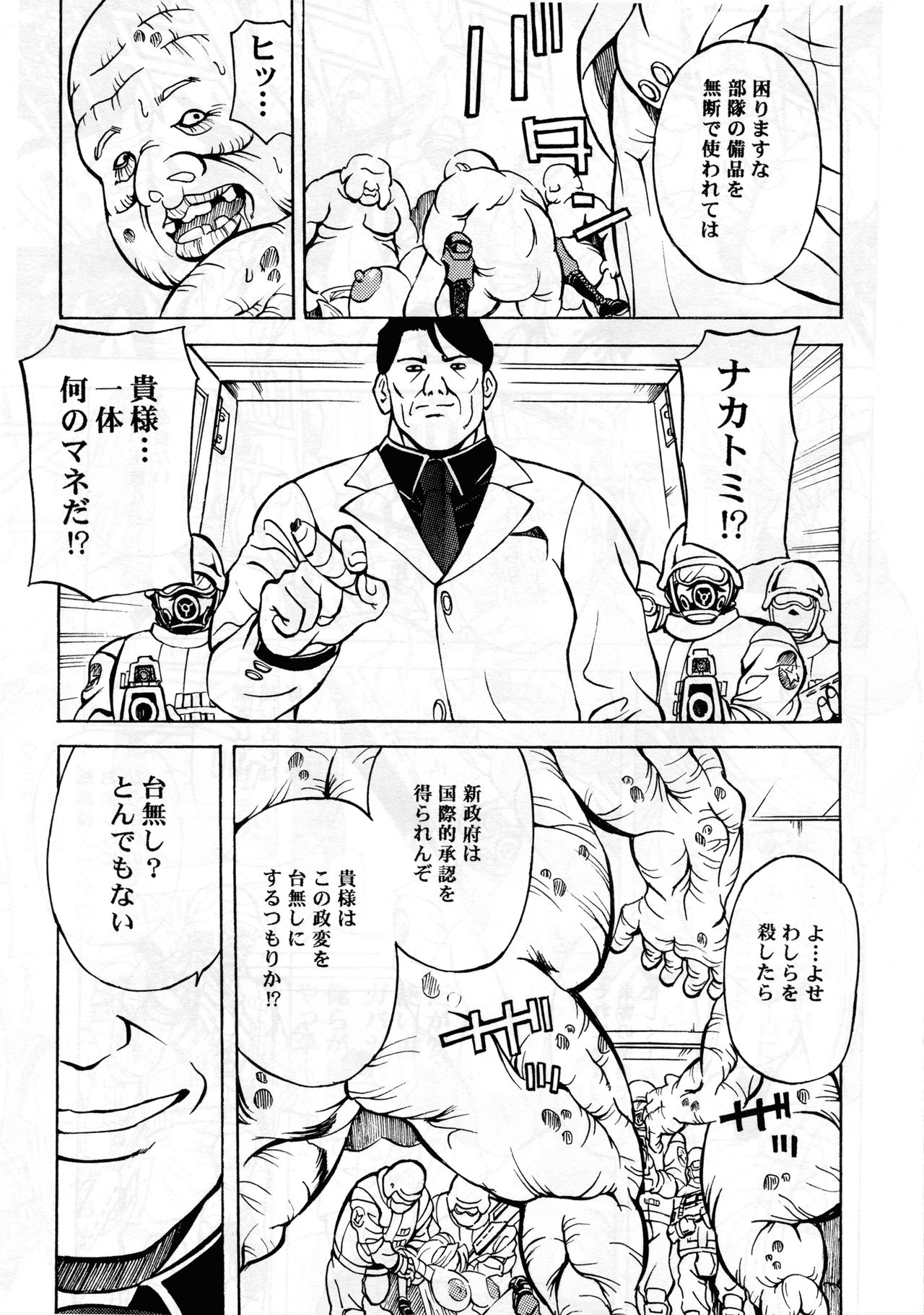 RAPE TROOPERS 2nd Raped page 9 full