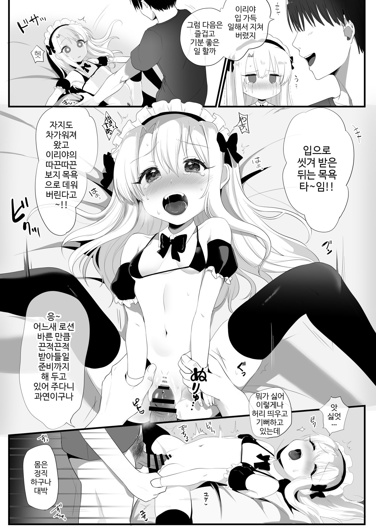 Shucchou Mahou Shoujo Maid page 10 full