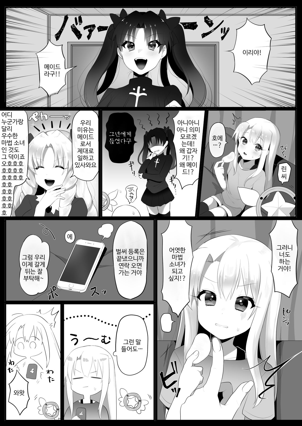 Shucchou Mahou Shoujo Maid page 2 full