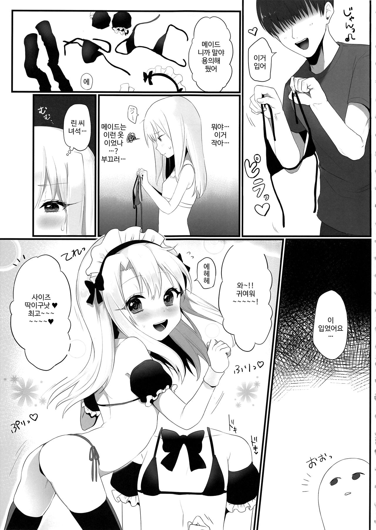 Shucchou Mahou Shoujo Maid page 6 full