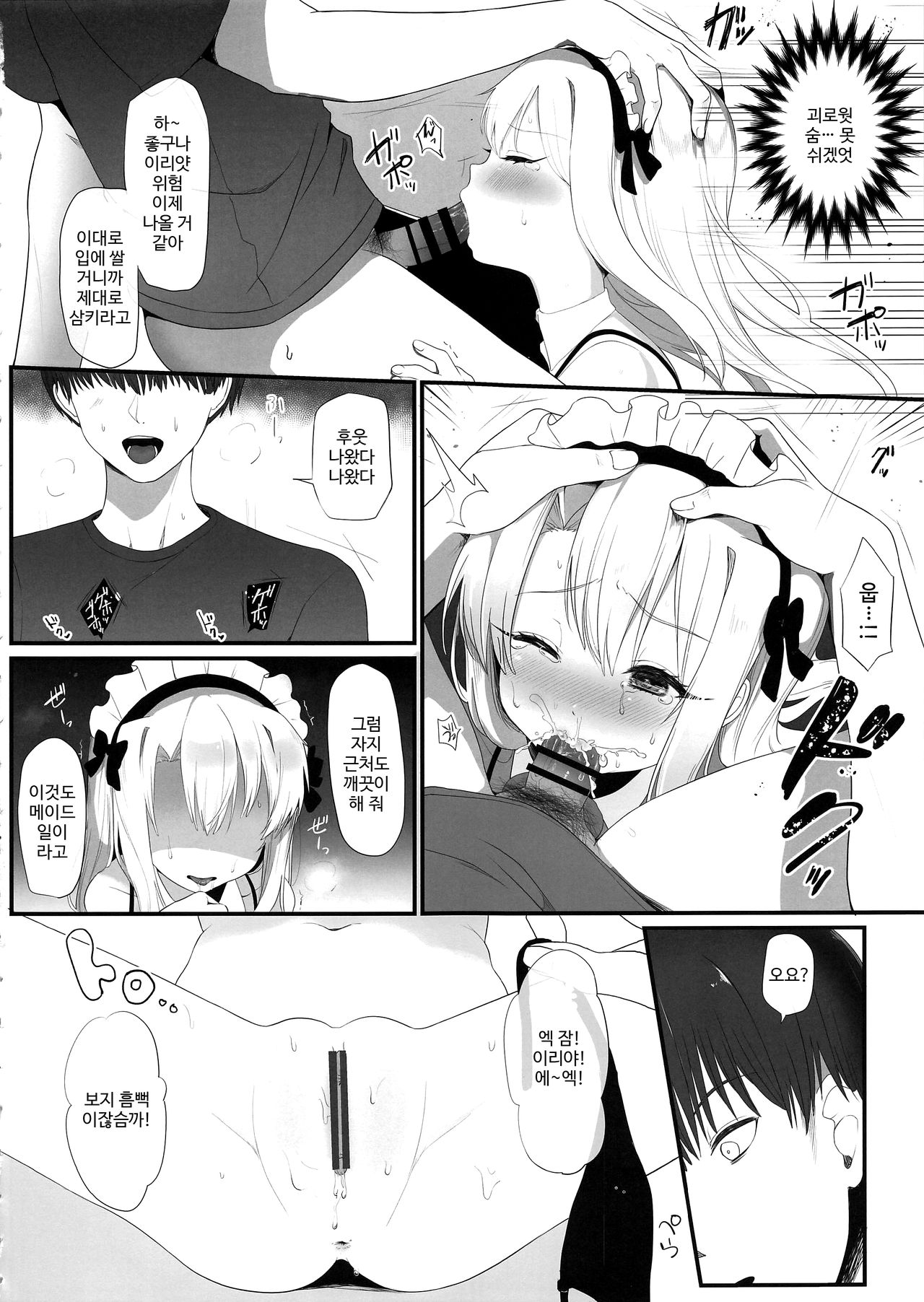 Shucchou Mahou Shoujo Maid page 9 full